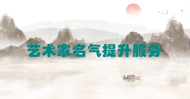 梅县-艺术商盟为书画家提供全方位的网络媒体推广服务